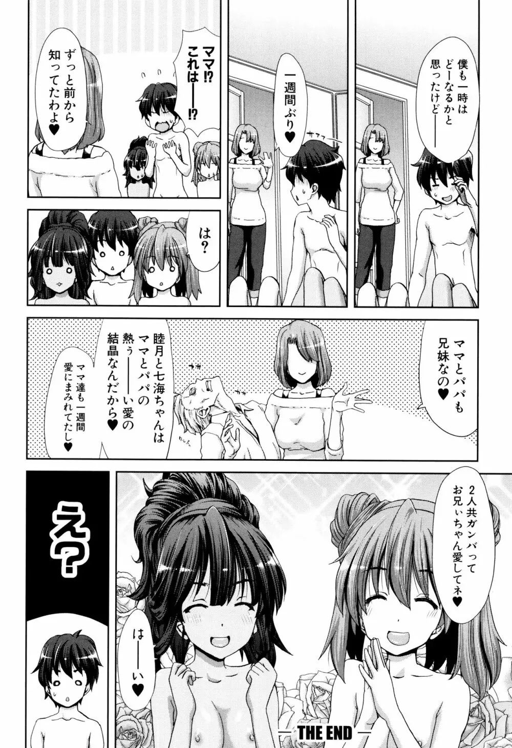 妹だけどお兄ちゃん、Hしよ! Hしよ! Hしようよ! + 4Pリーフレット Page.138