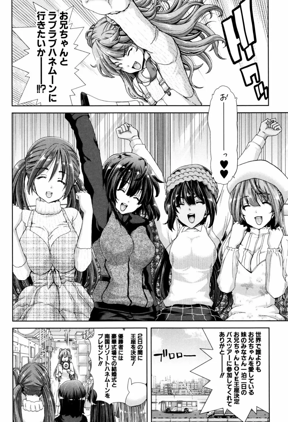 妹だけどお兄ちゃん、Hしよ! Hしよ! Hしようよ! + 4Pリーフレット Page.166