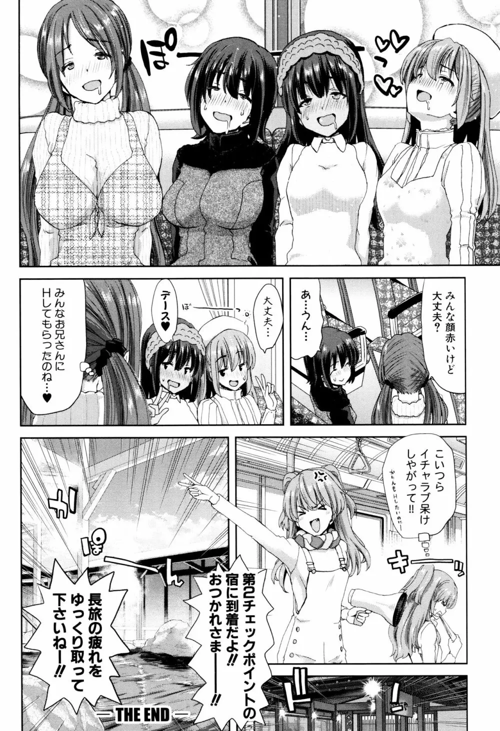 妹だけどお兄ちゃん、Hしよ! Hしよ! Hしようよ! + 4Pリーフレット Page.180