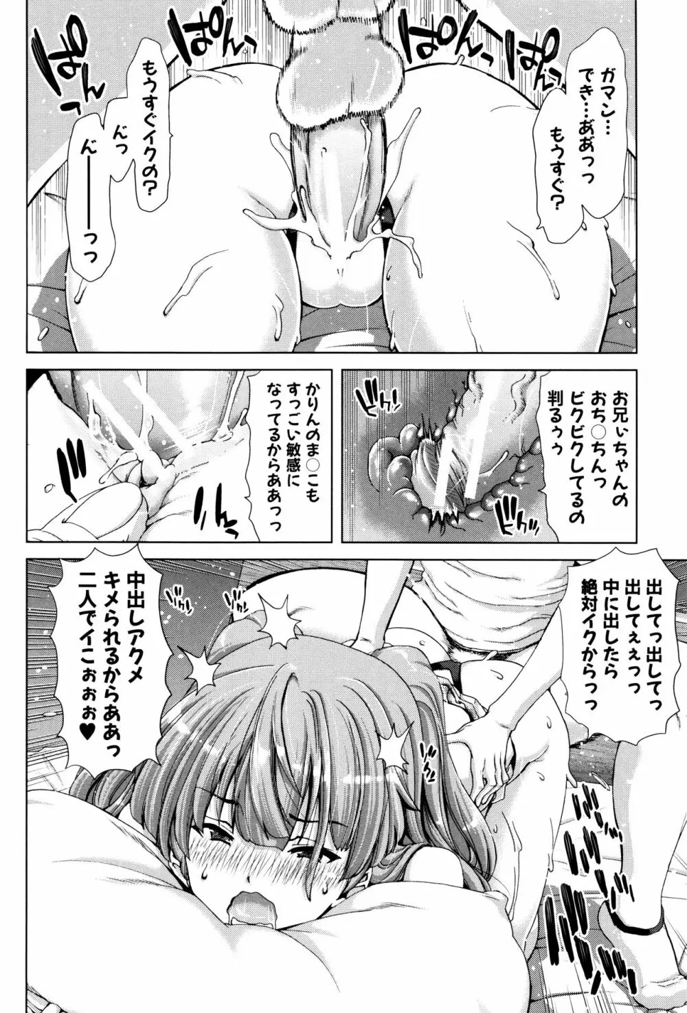 妹だけどお兄ちゃん、Hしよ! Hしよ! Hしようよ! + 4Pリーフレット Page.20