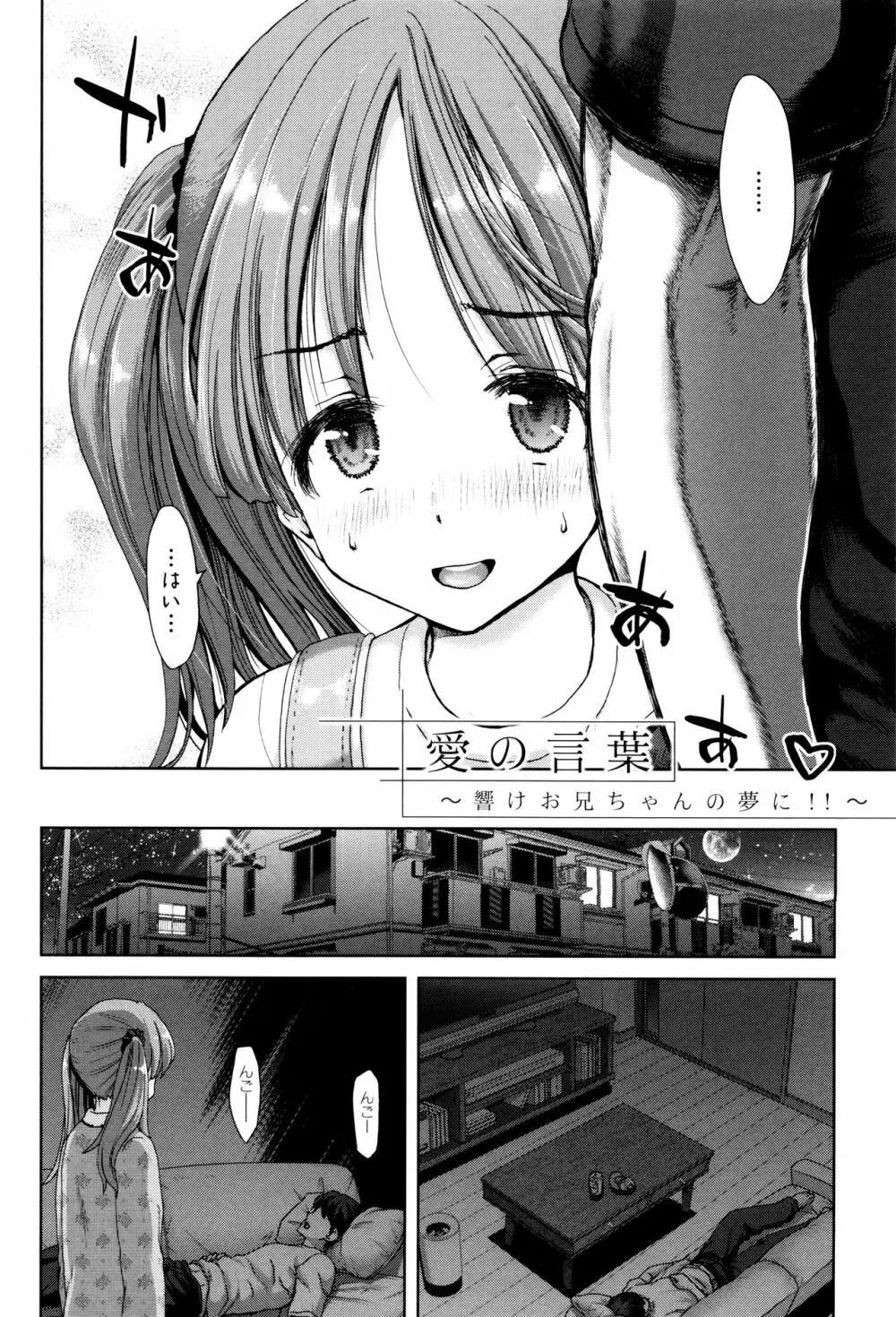 妹だけどお兄ちゃん、Hしよ! Hしよ! Hしようよ! + 4Pリーフレット Page.44