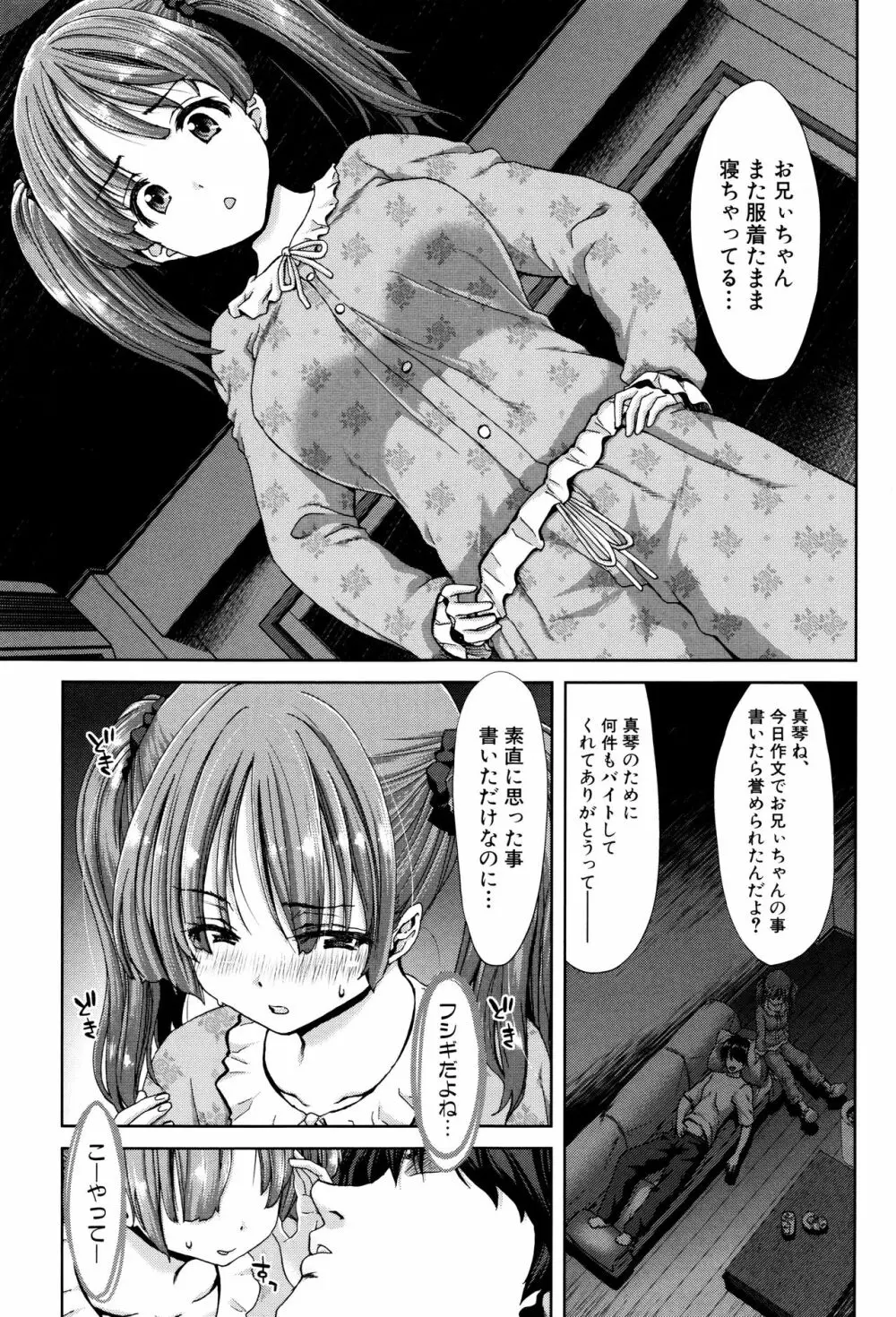 妹だけどお兄ちゃん、Hしよ! Hしよ! Hしようよ! + 4Pリーフレット Page.45