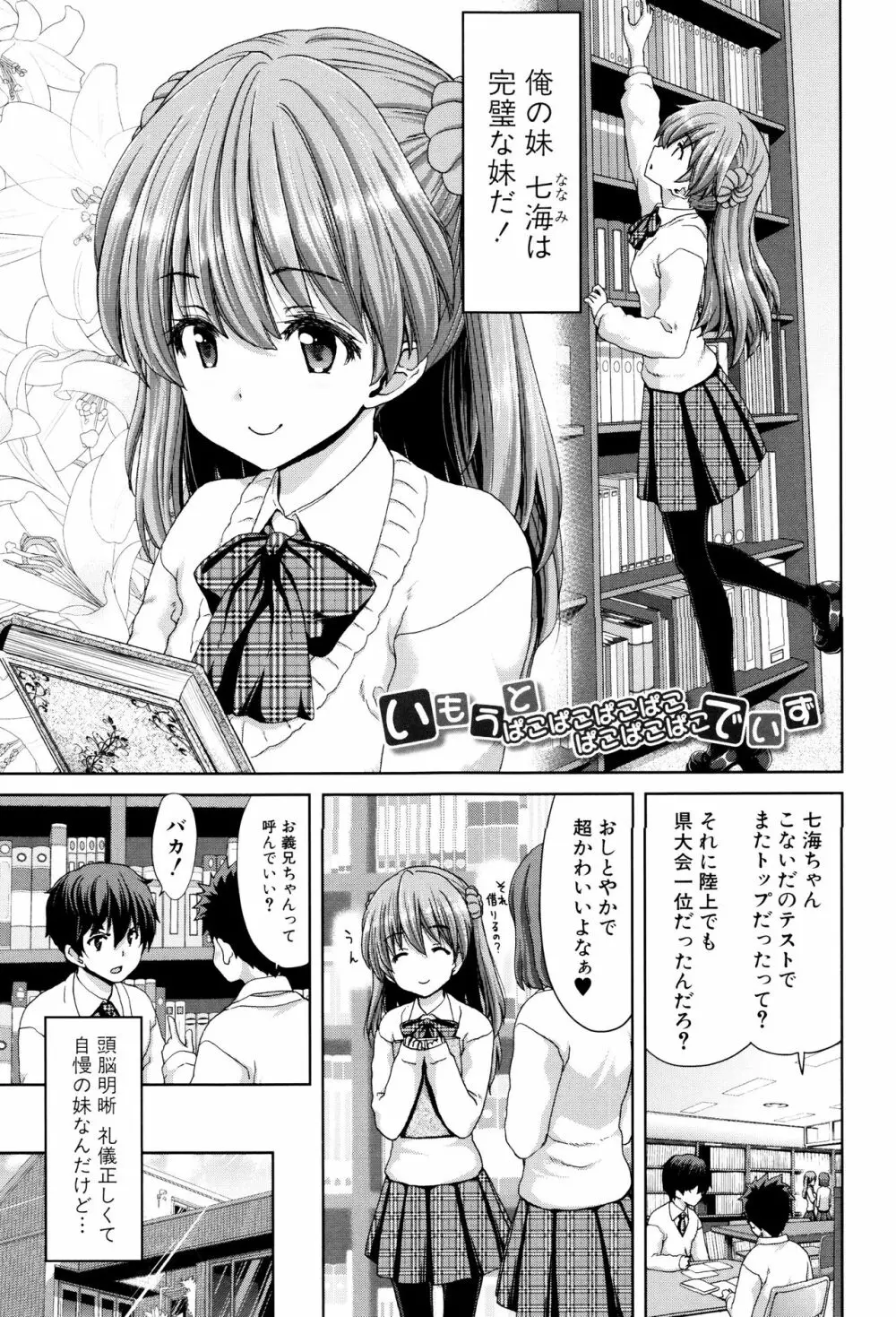 妹だけどお兄ちゃん、Hしよ! Hしよ! Hしようよ! + 4Pリーフレット Page.63