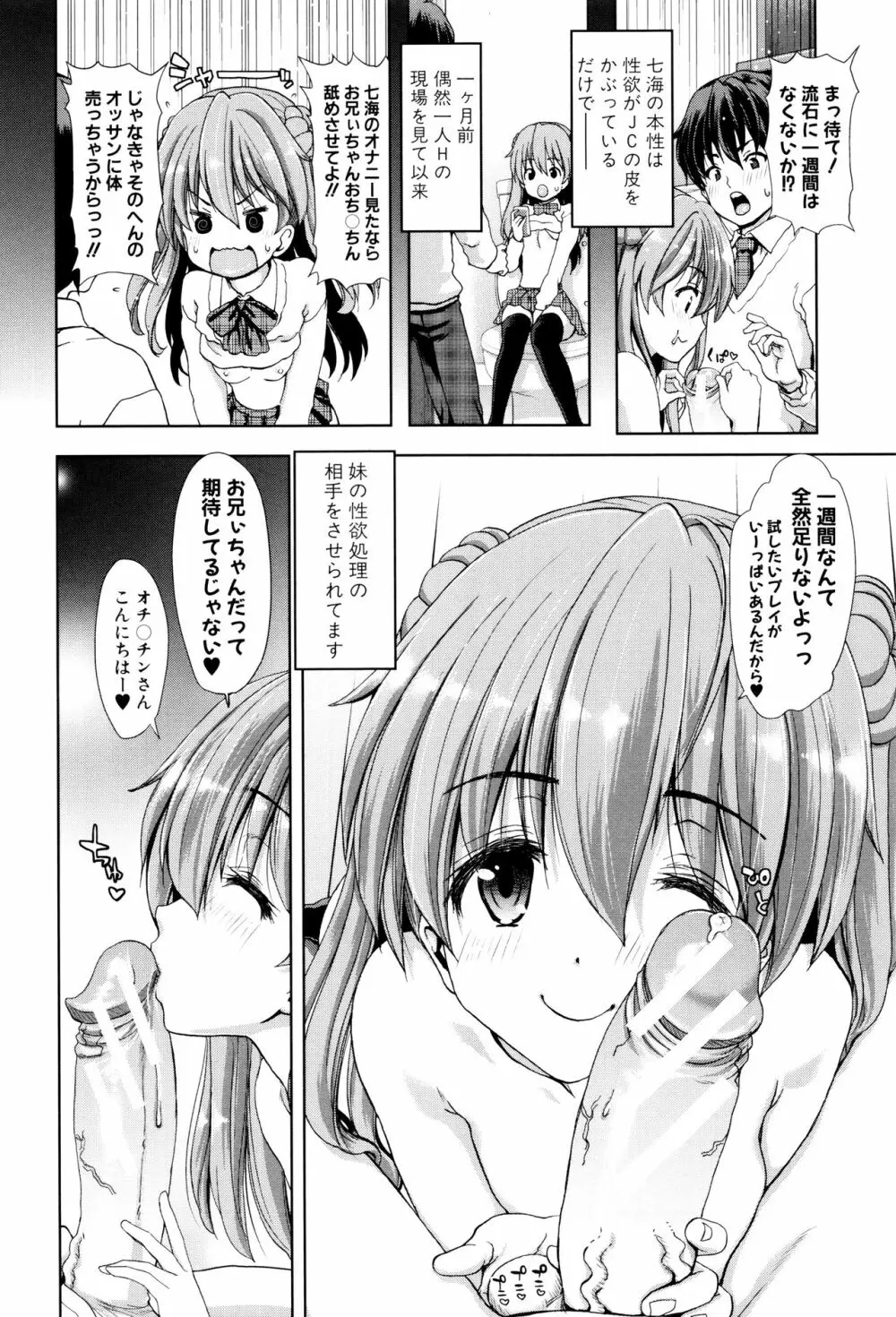 妹だけどお兄ちゃん、Hしよ! Hしよ! Hしようよ! + 4Pリーフレット Page.66