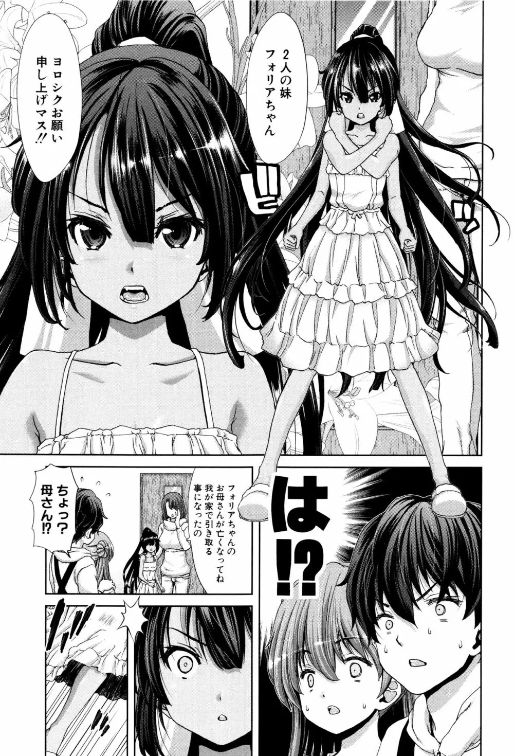 妹だけどお兄ちゃん、Hしよ! Hしよ! Hしようよ! + 4Pリーフレット Page.85