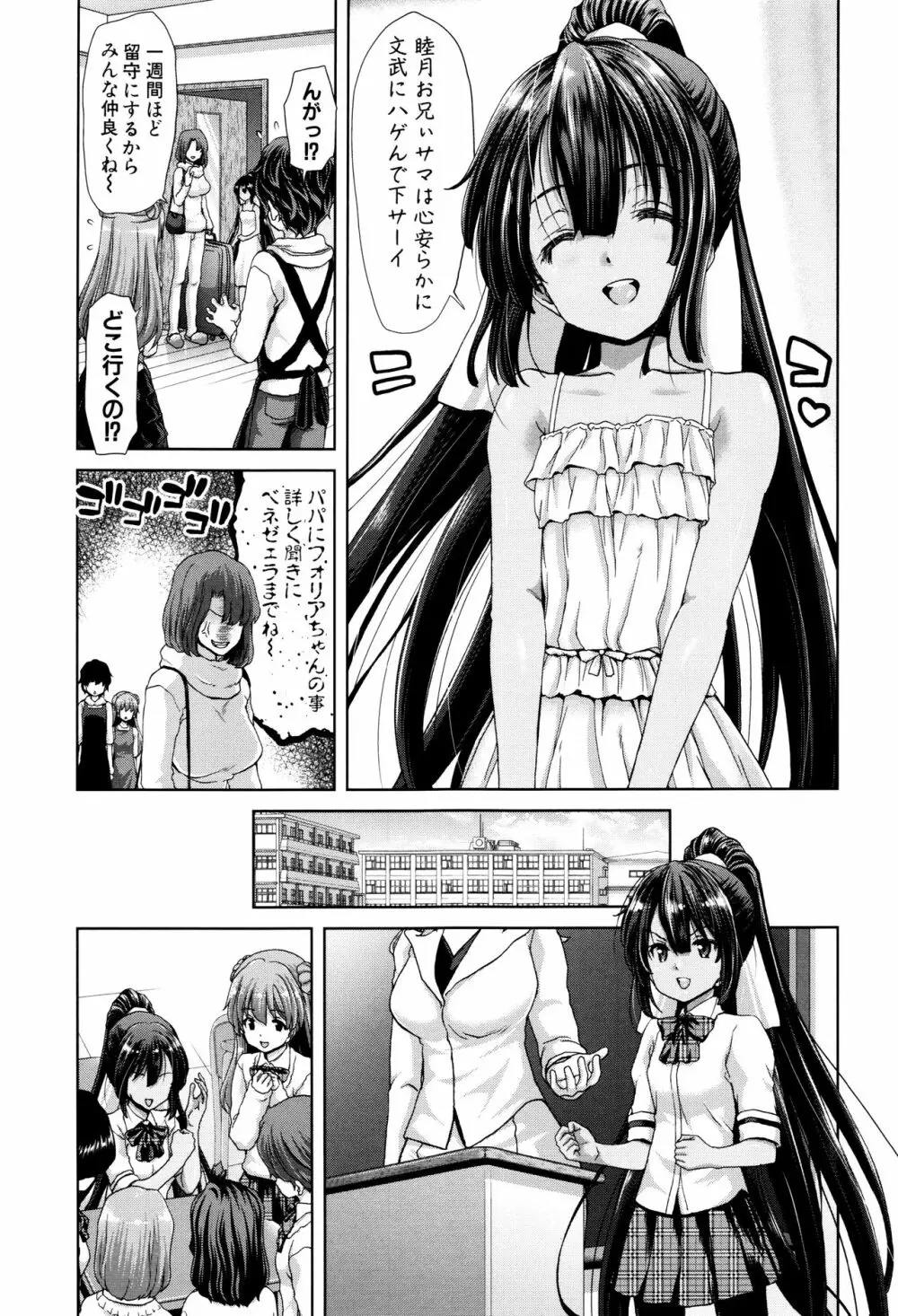 妹だけどお兄ちゃん、Hしよ! Hしよ! Hしようよ! + 4Pリーフレット Page.87