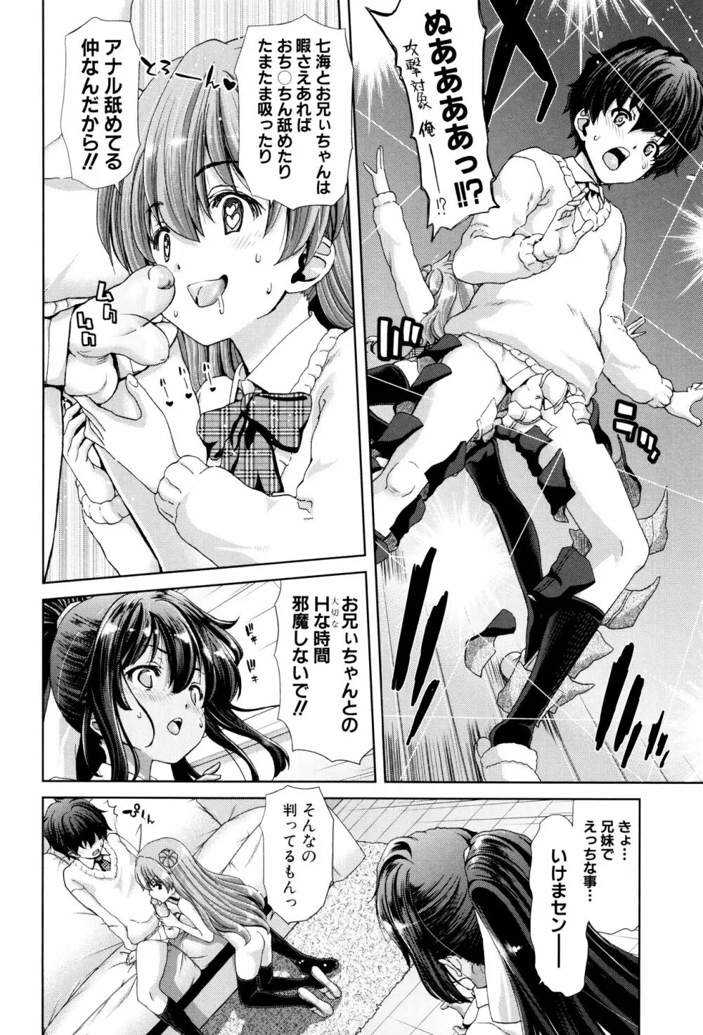 妹だけどお兄ちゃん、Hしよ! Hしよ! Hしようよ! + 4Pリーフレット Page.90