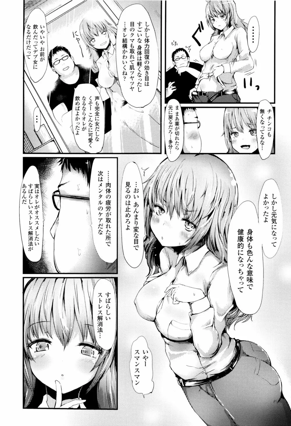 コキたおしケモノおねえさん + 4Pリーフレット Page.124