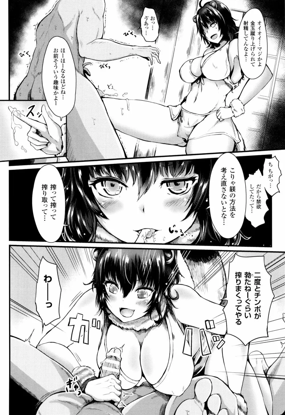 コキたおしケモノおねえさん + 4Pリーフレット Page.13