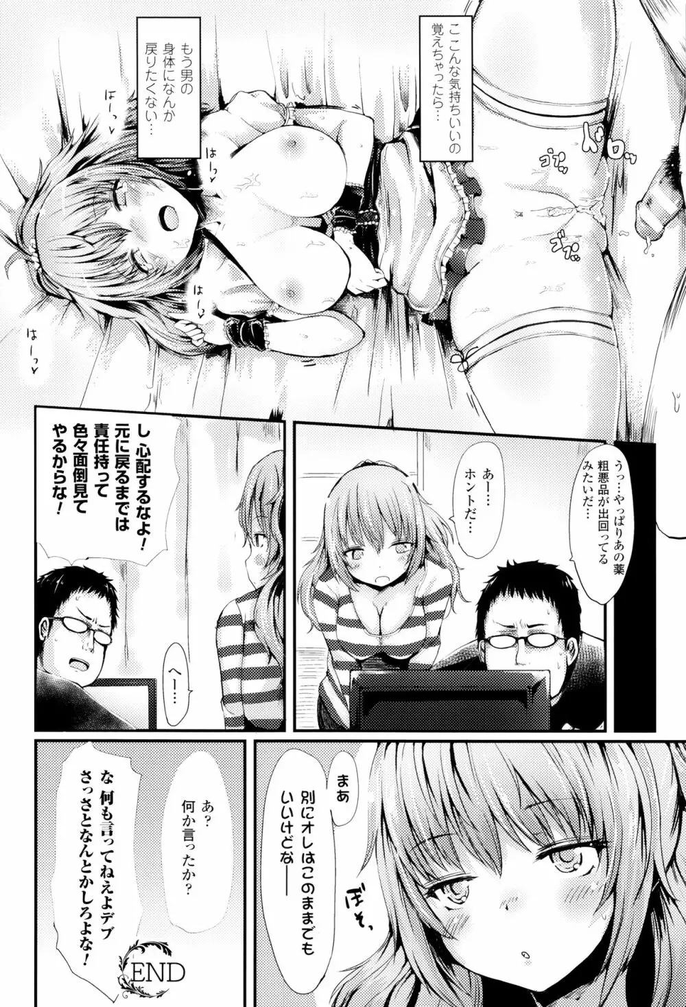 コキたおしケモノおねえさん + 4Pリーフレット Page.141