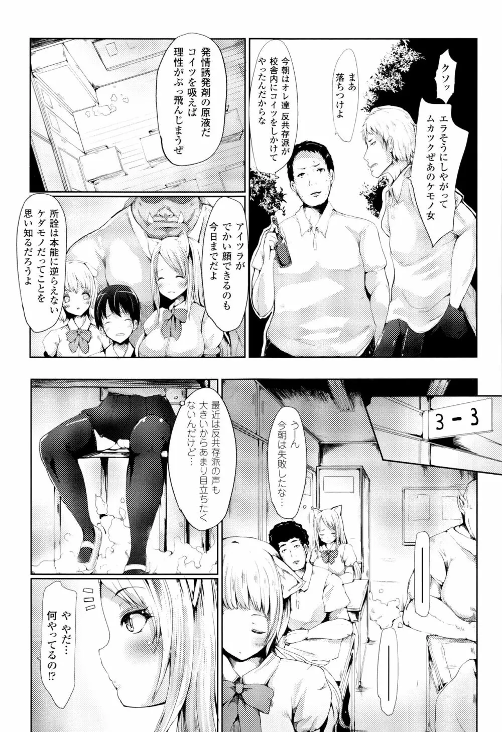 コキたおしケモノおねえさん + 4Pリーフレット Page.144