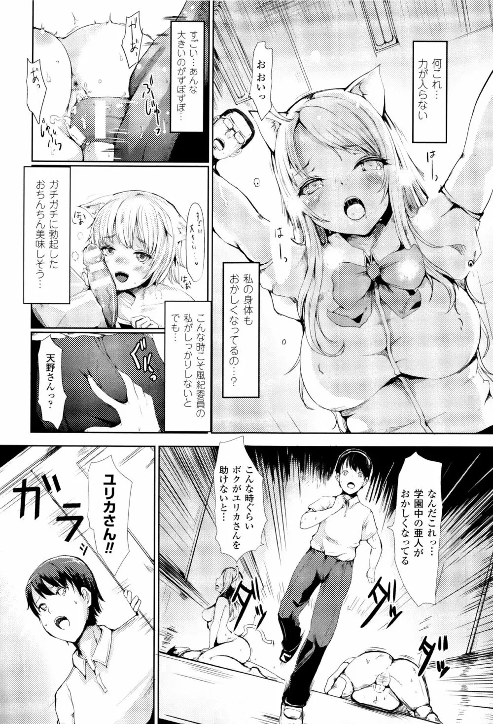 コキたおしケモノおねえさん + 4Pリーフレット Page.148