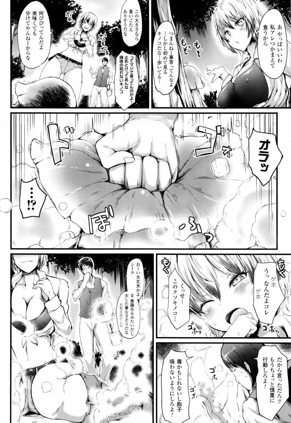 コキたおしケモノおねえさん + 4Pリーフレット Page.91