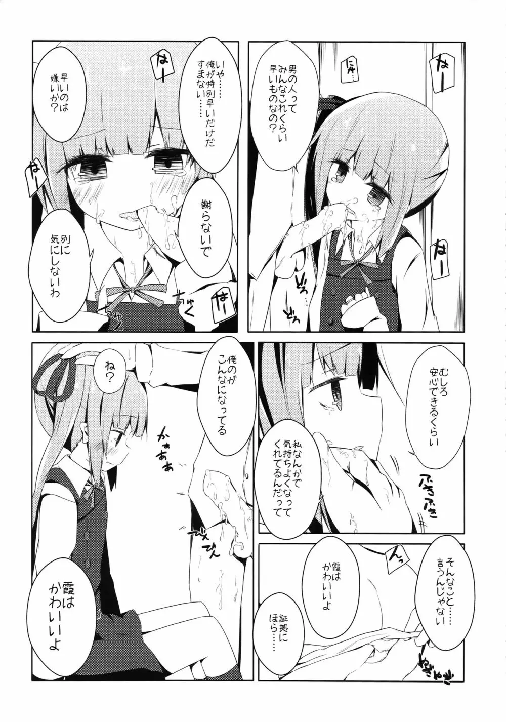 ほっぺたでふきふきするよ霞ちゃん Page.10