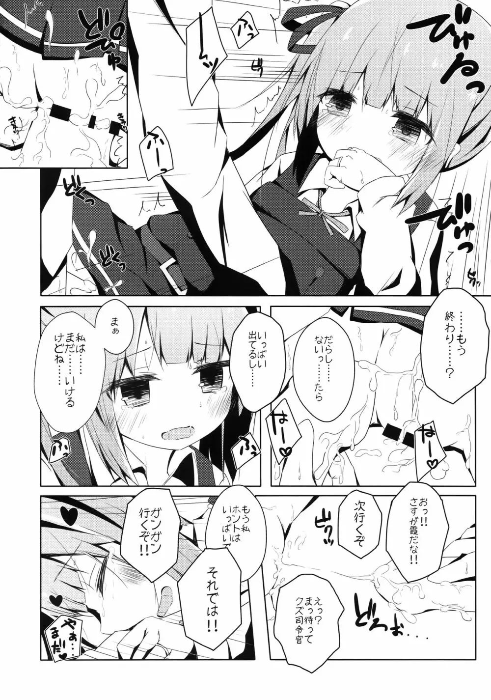 ほっぺたでふきふきするよ霞ちゃん Page.13