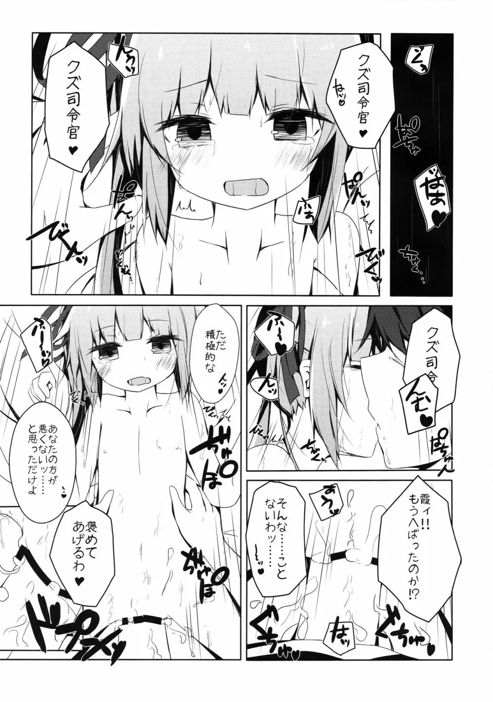 ほっぺたでふきふきするよ霞ちゃん Page.14