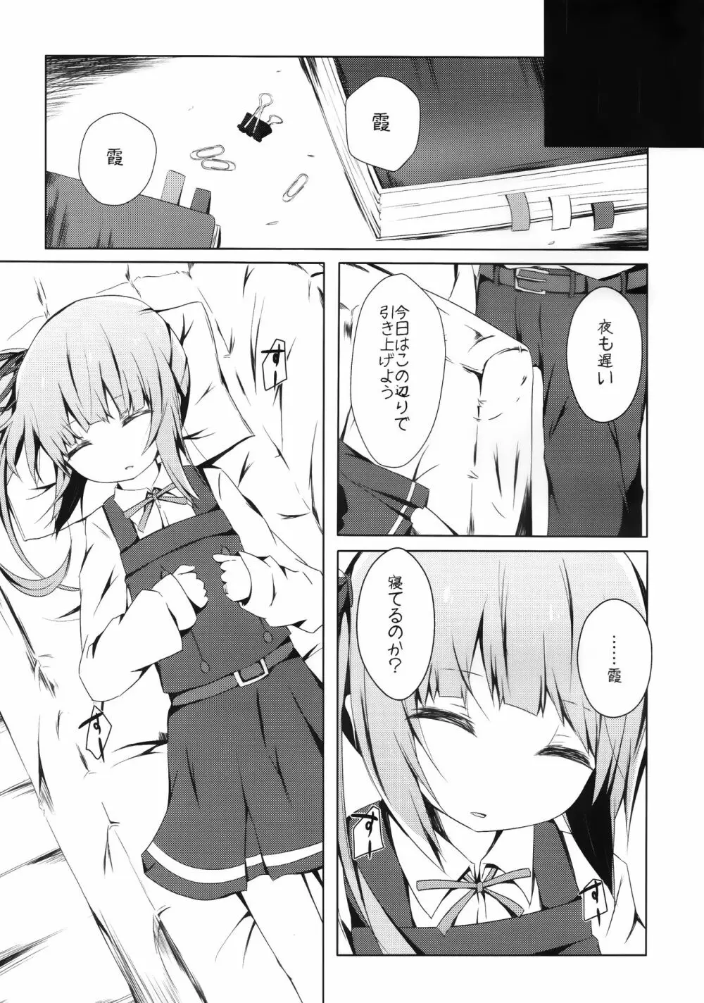 ほっぺたでふきふきするよ霞ちゃん Page.2