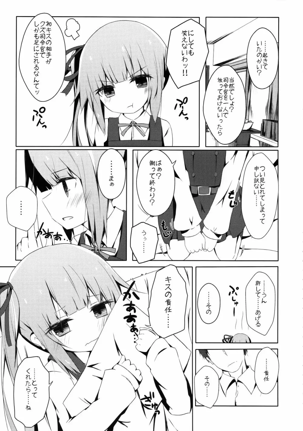 ほっぺたでふきふきするよ霞ちゃん Page.6