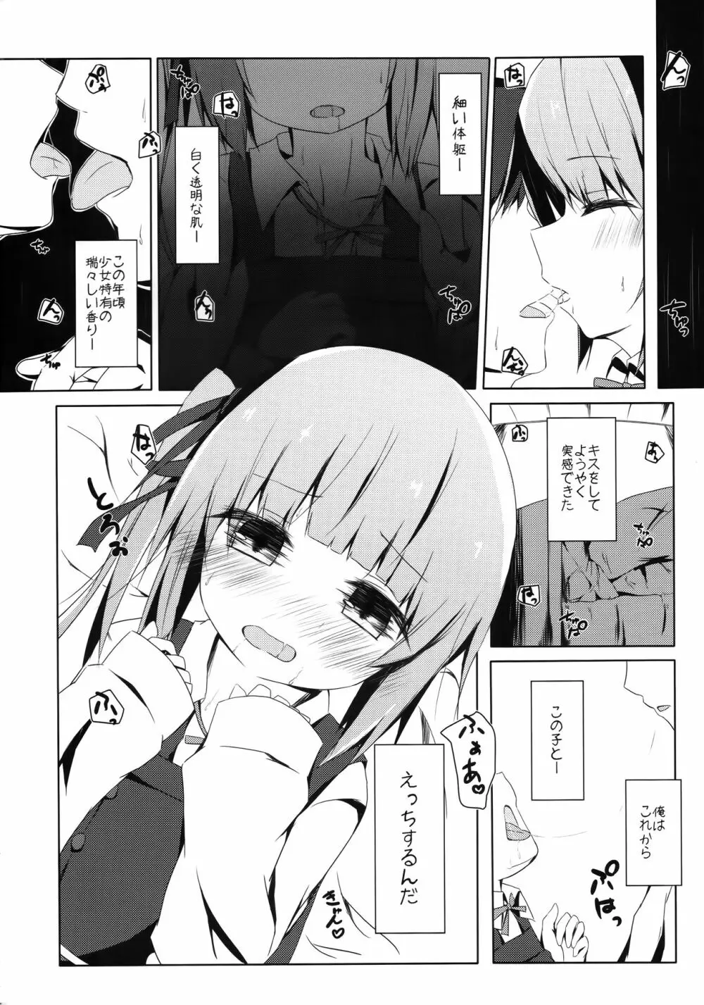 ほっぺたでふきふきするよ霞ちゃん Page.7