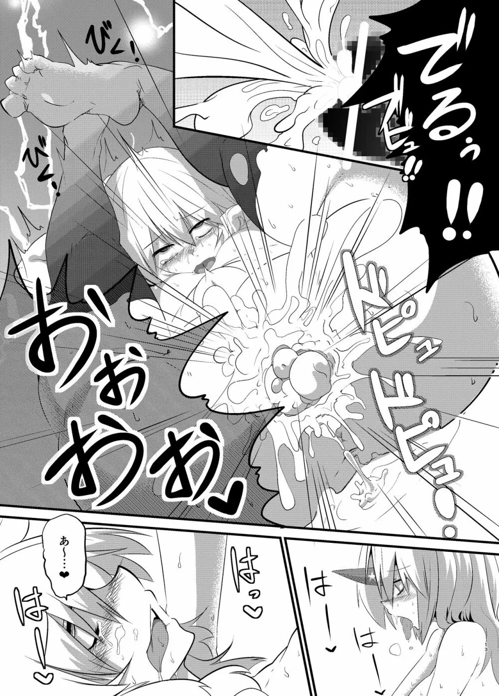 ゆるして橋姫様 Page.13