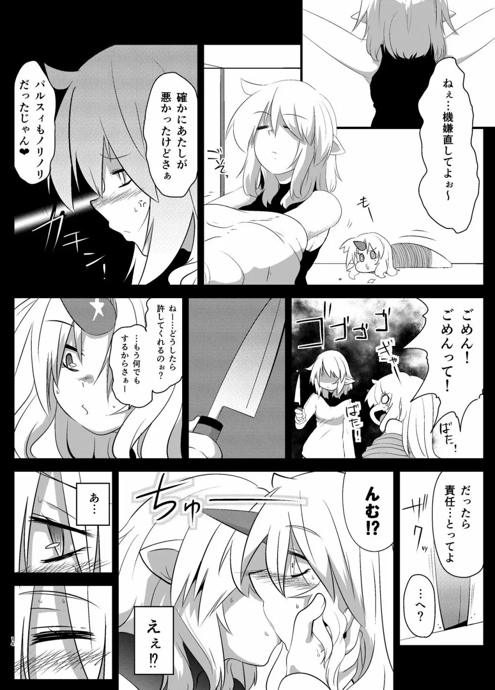 ゆるして橋姫様 Page.14