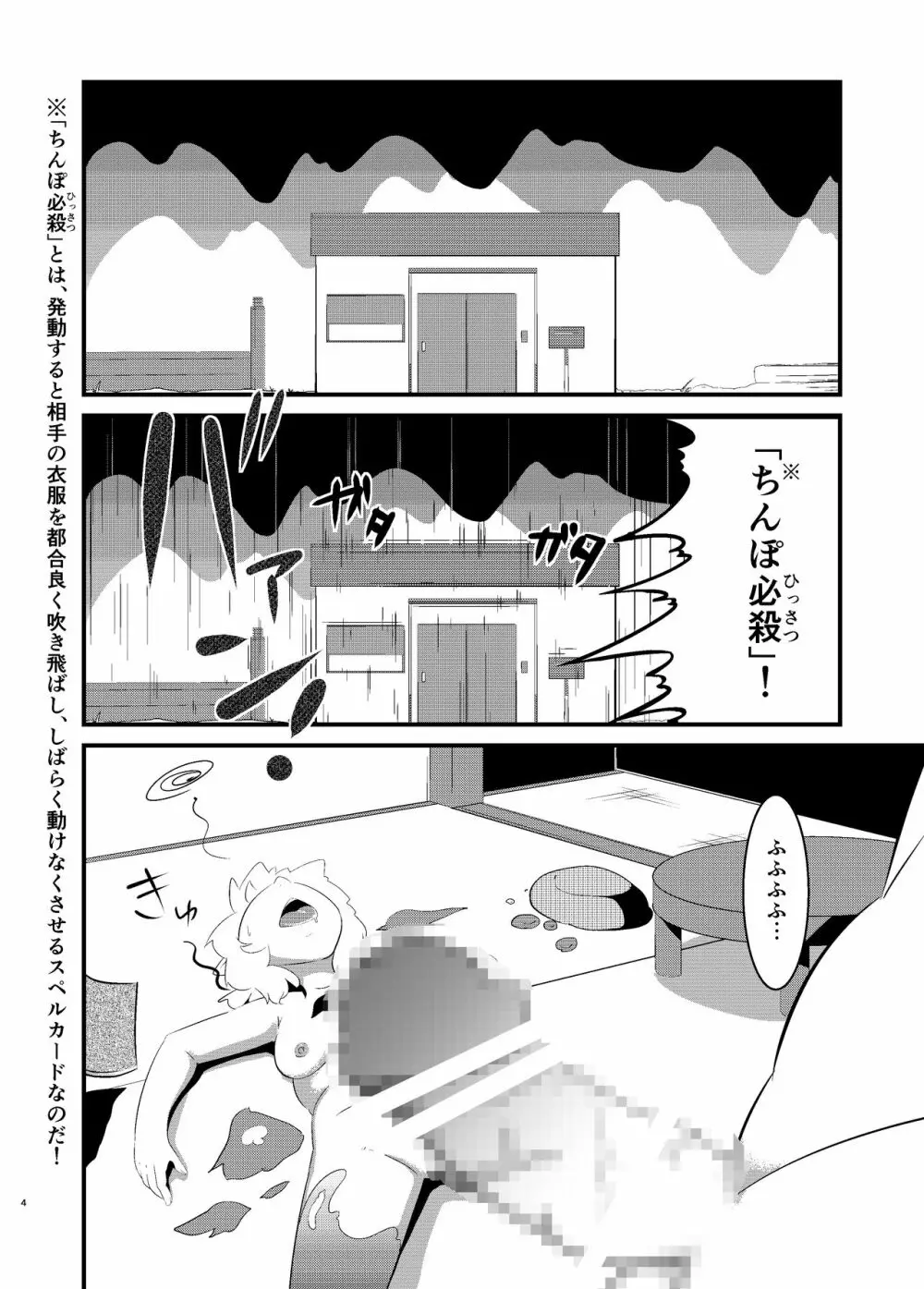 ゆるして橋姫様 Page.4