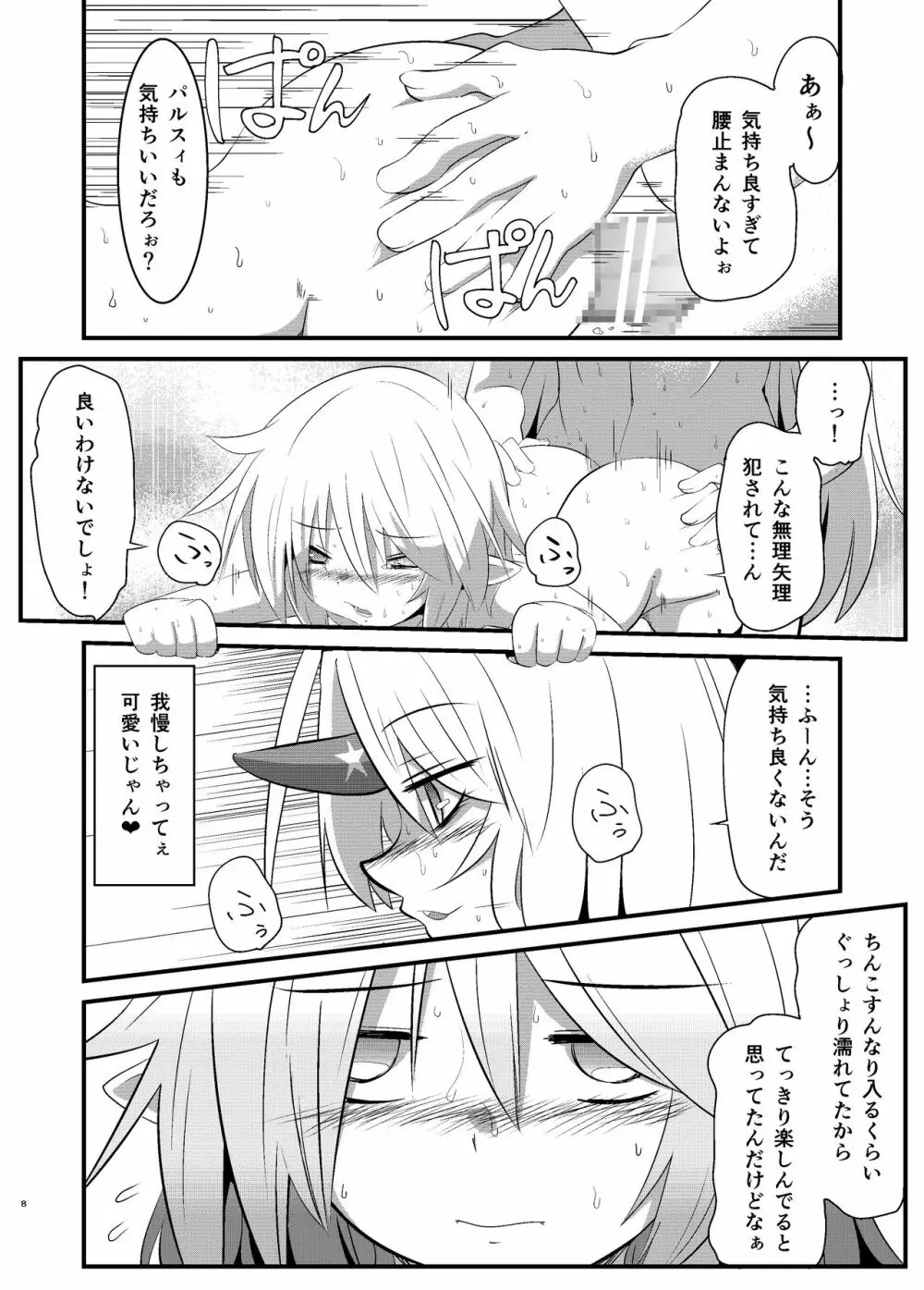 ゆるして橋姫様 Page.8