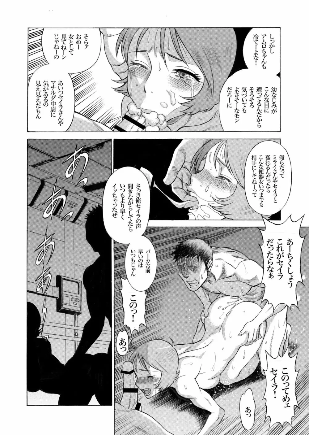 隷嬢 Page.16