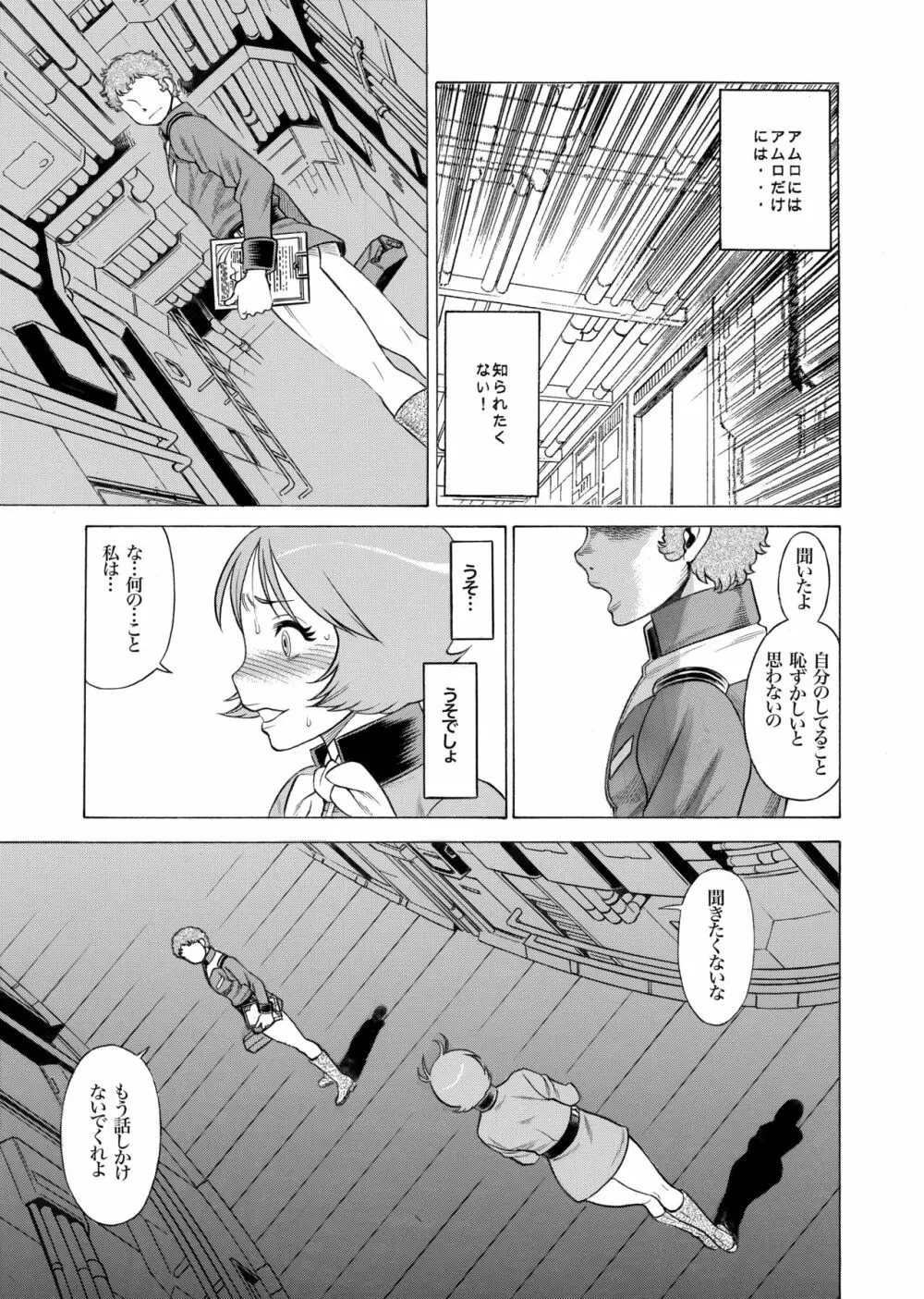 隷嬢 Page.21