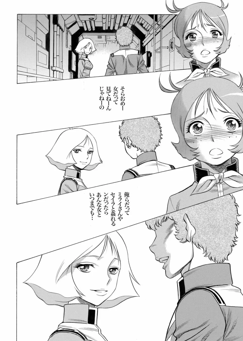 隷嬢 Page.22