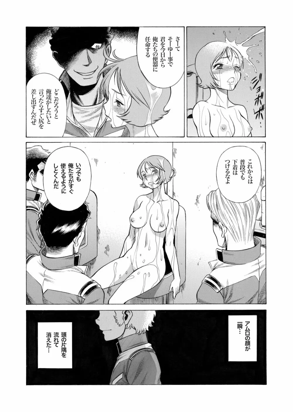 隷嬢 Page.7