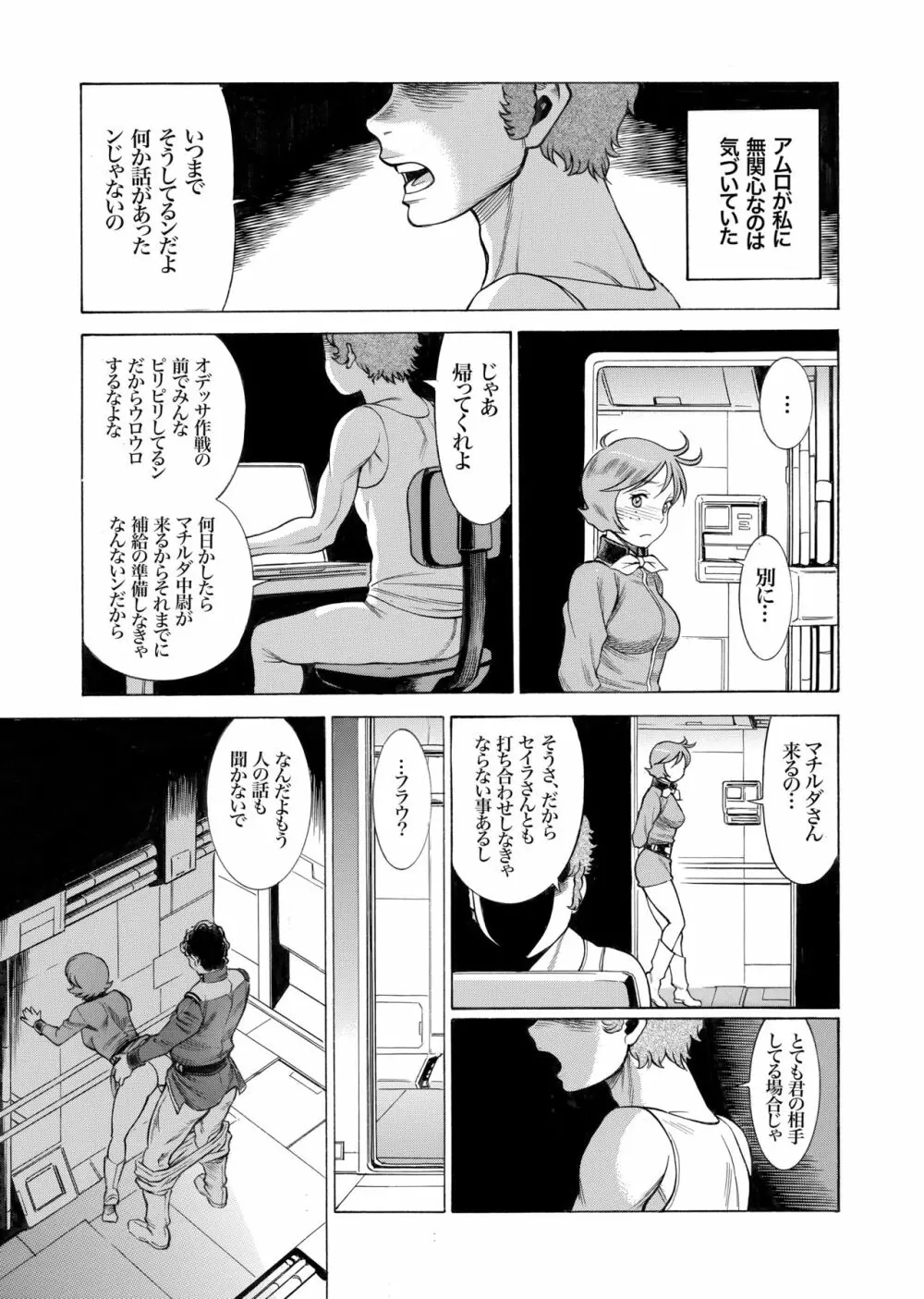 隷嬢 Page.9