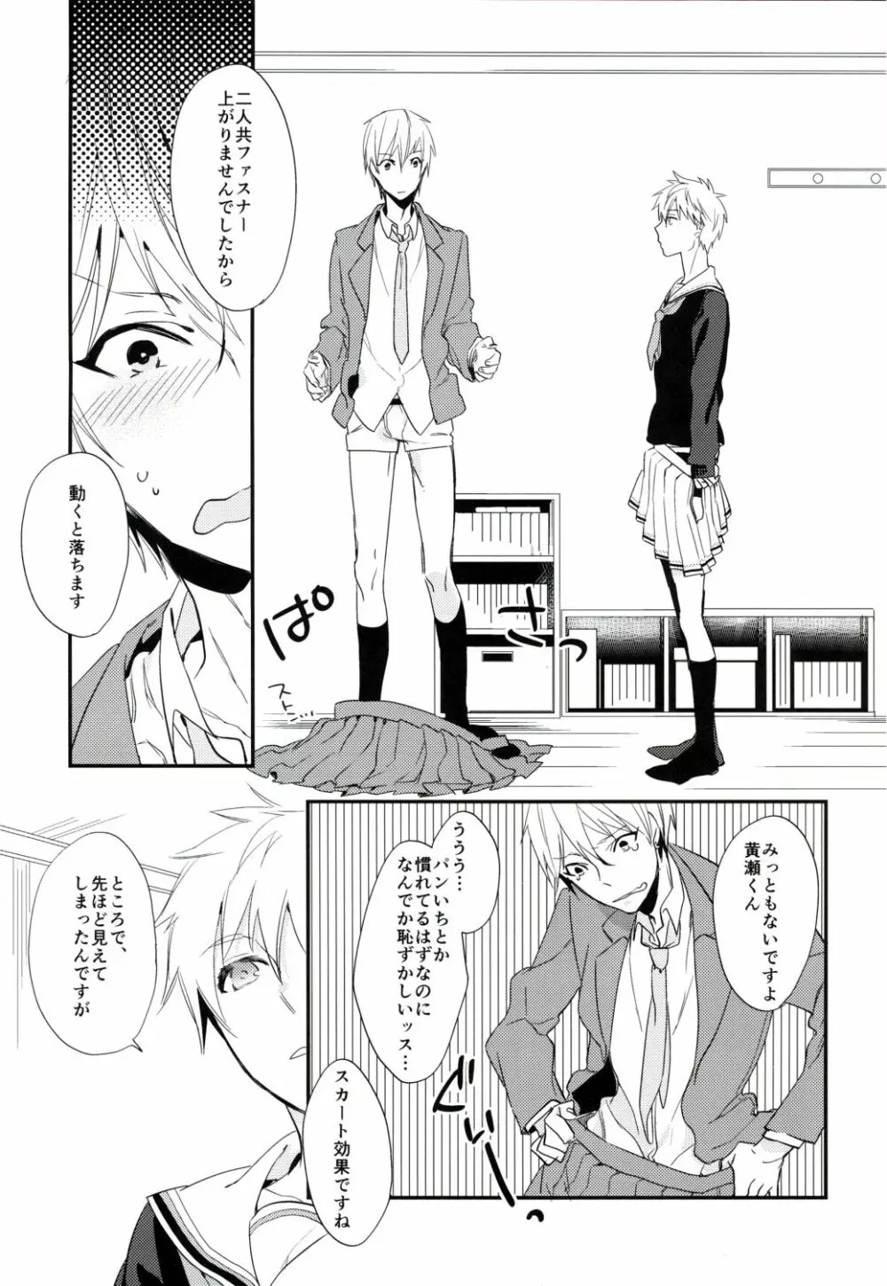 ファスナー上げてくださらない? Page.7