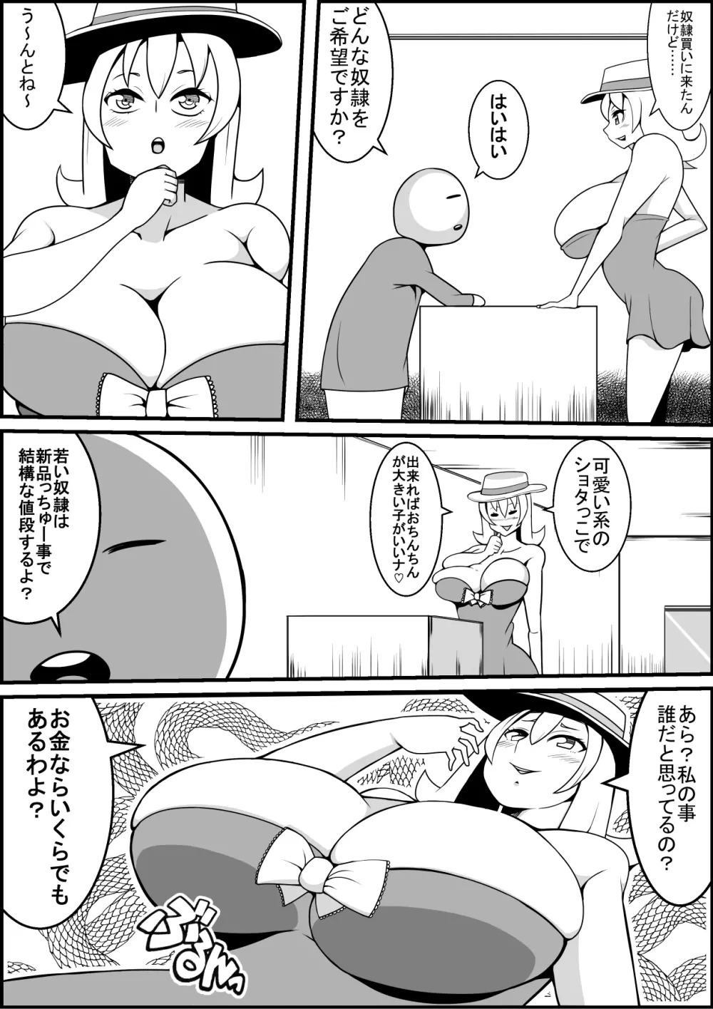 富豪の娘が奴隷を買ってエッチな事をする漫画 Page.3