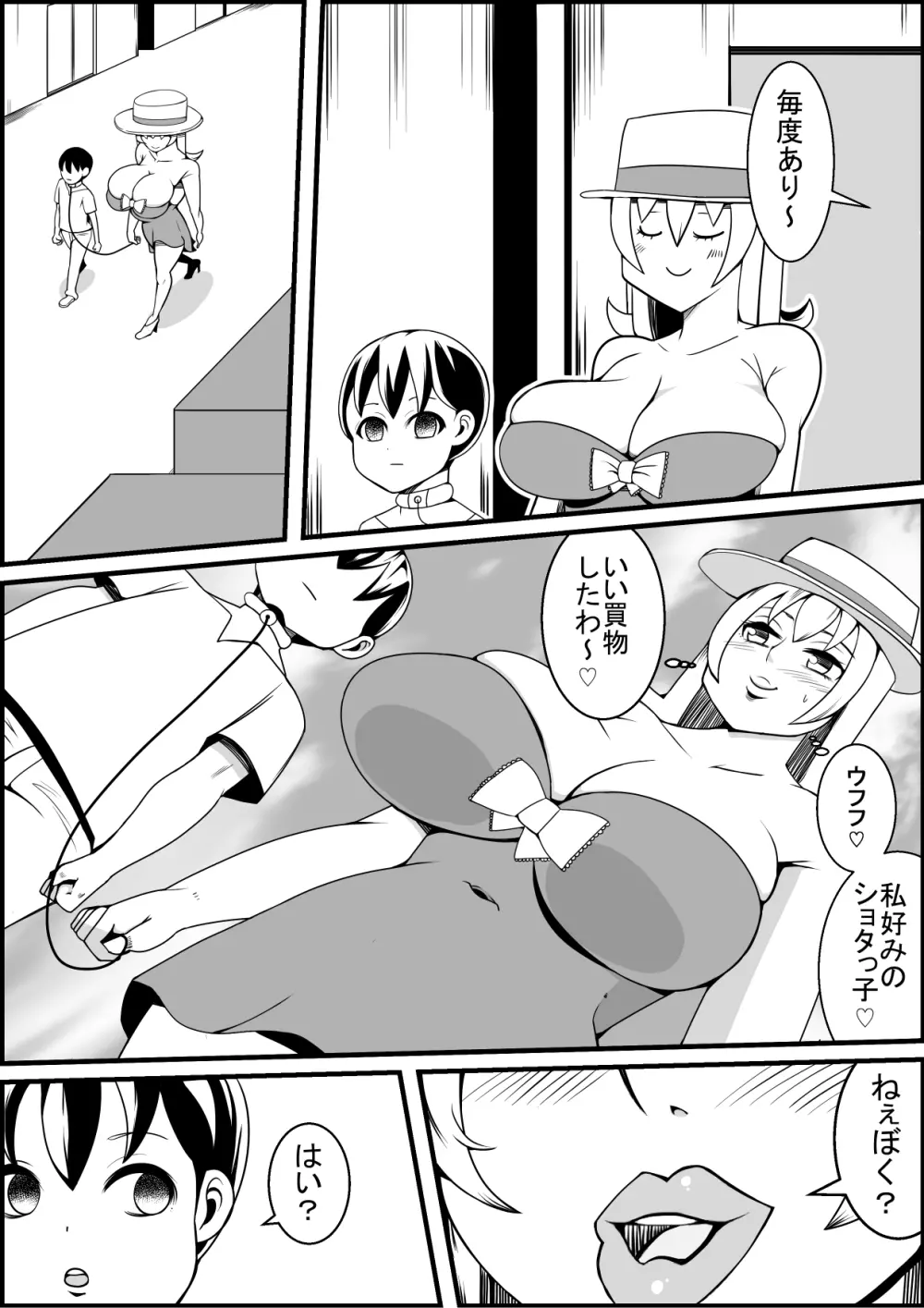 富豪の娘が奴隷を買ってエッチな事をする漫画 Page.5