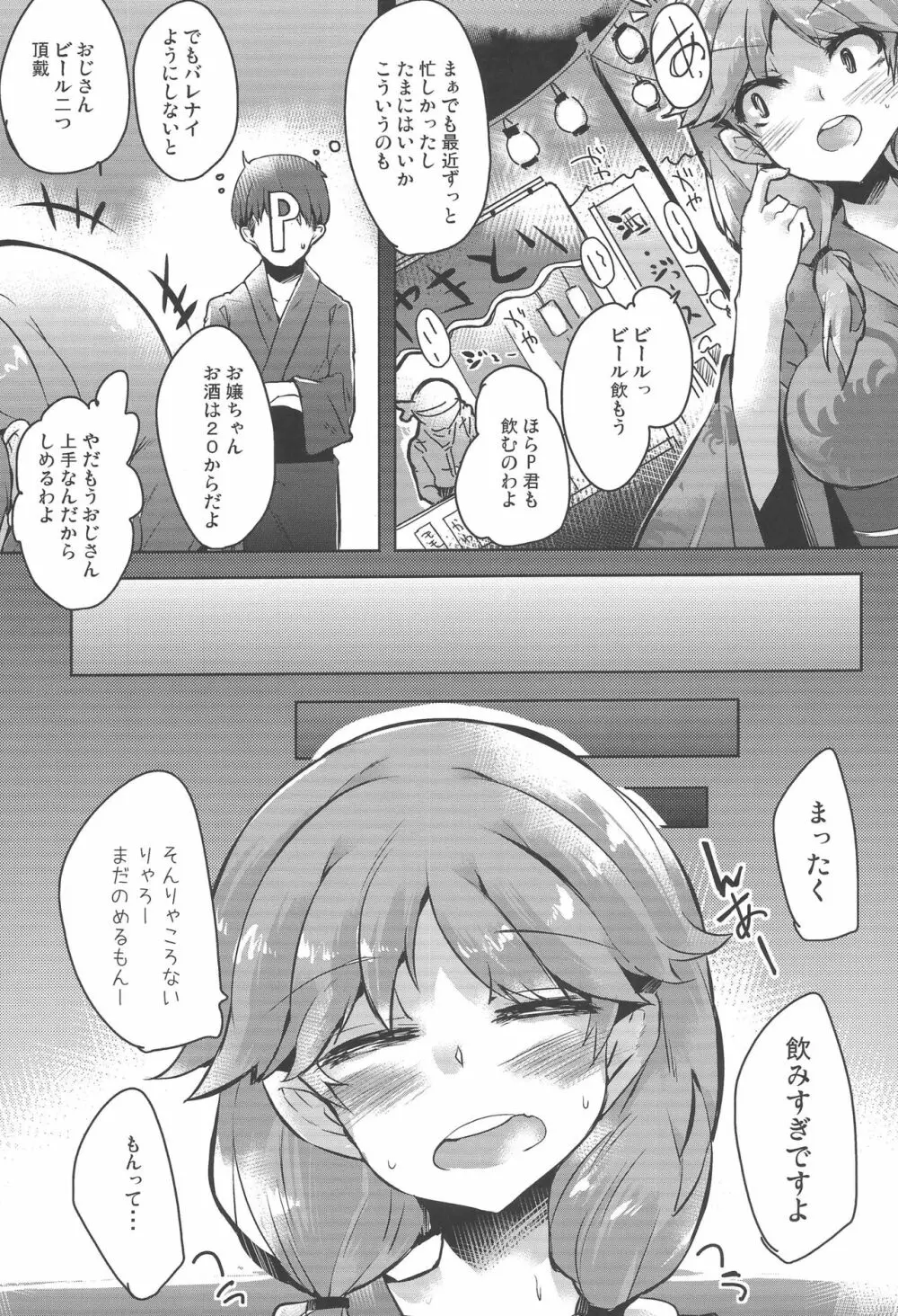 SANAE NTR Page.6