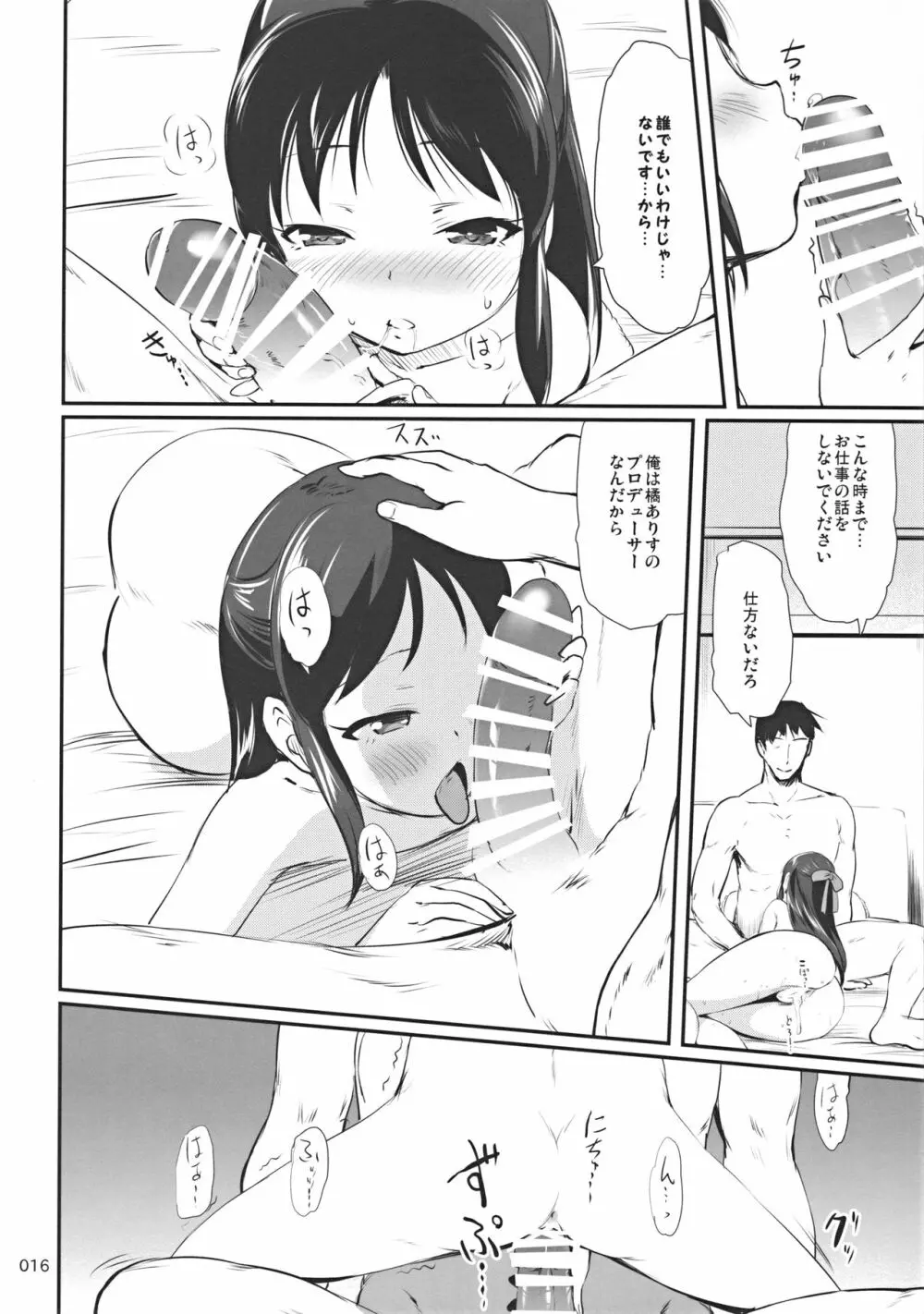 磨いてGemstone Page.16