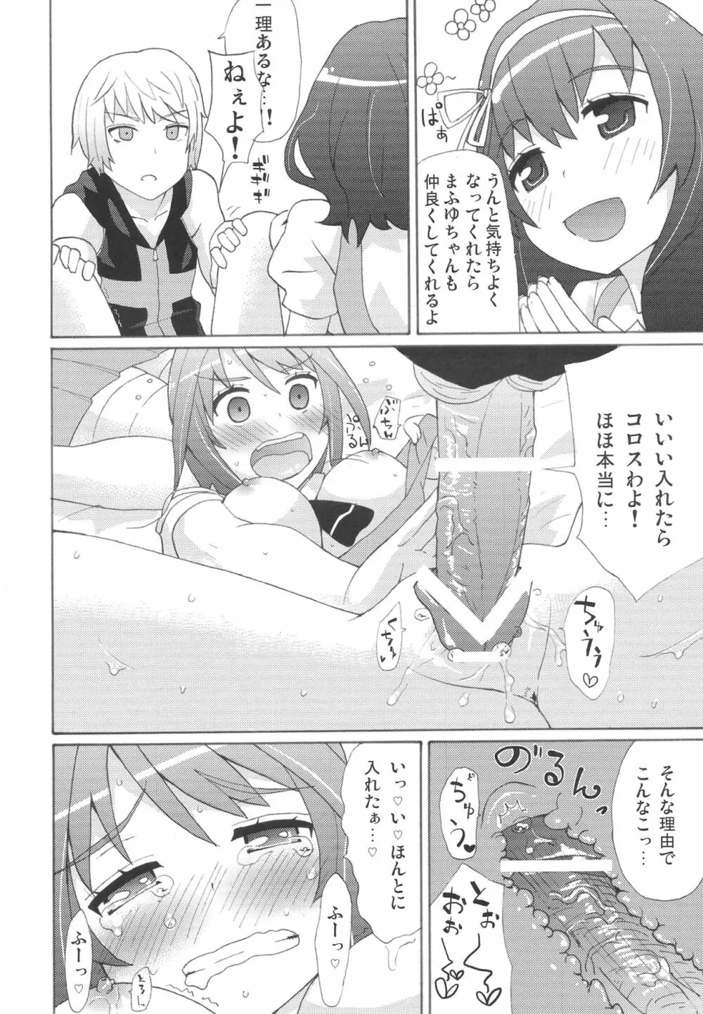 ともとまふゆのきもちいい Page.23