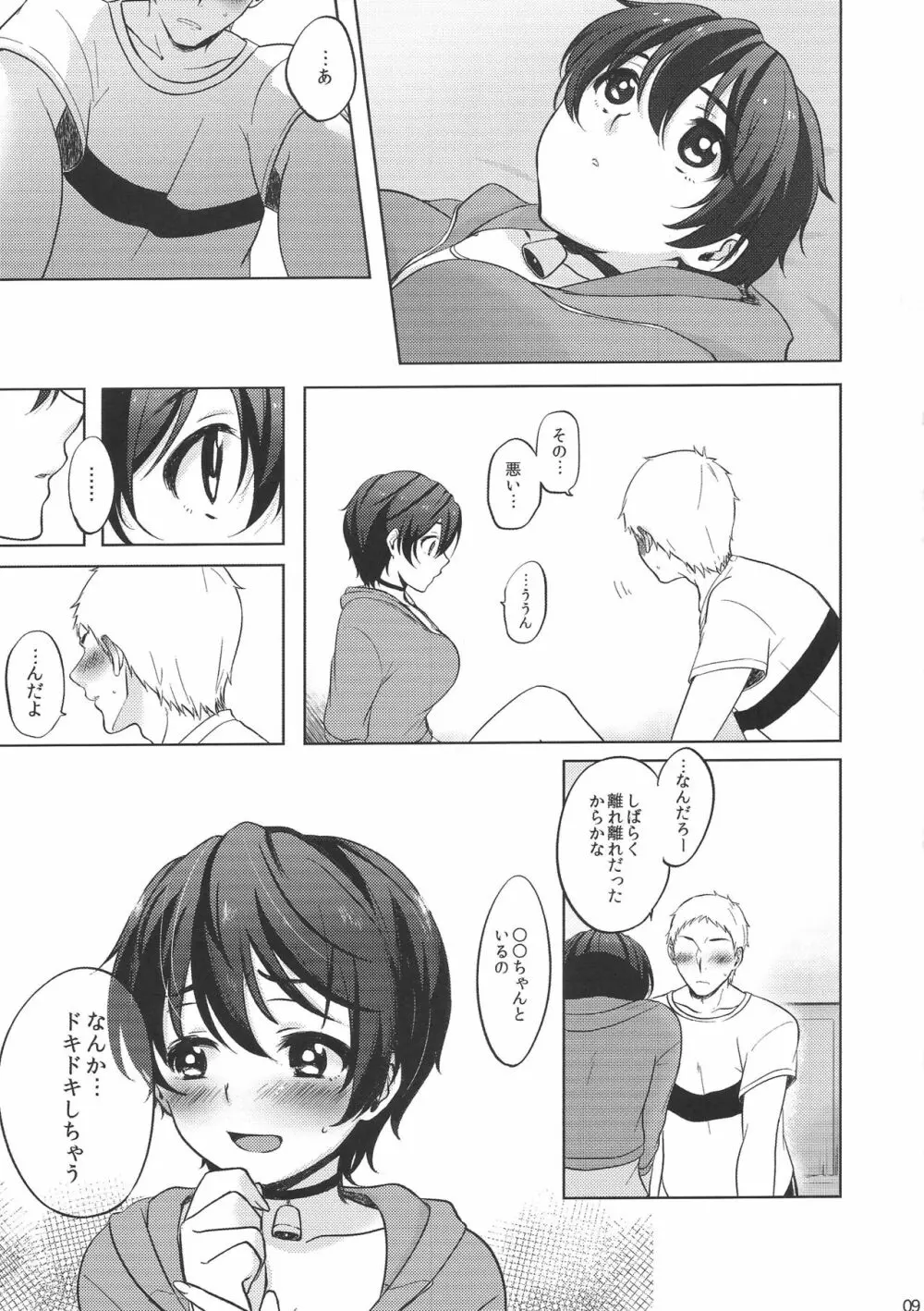 俺の幼なじみ Page.10