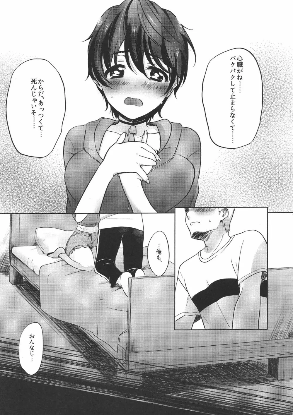 俺の幼なじみ Page.12