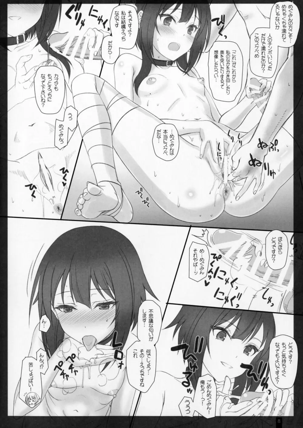 ぴすぴすぴす! Page.7