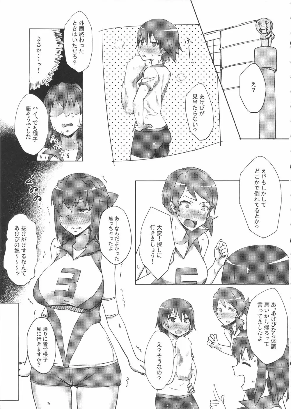 男を知った戦車娘 Page.2