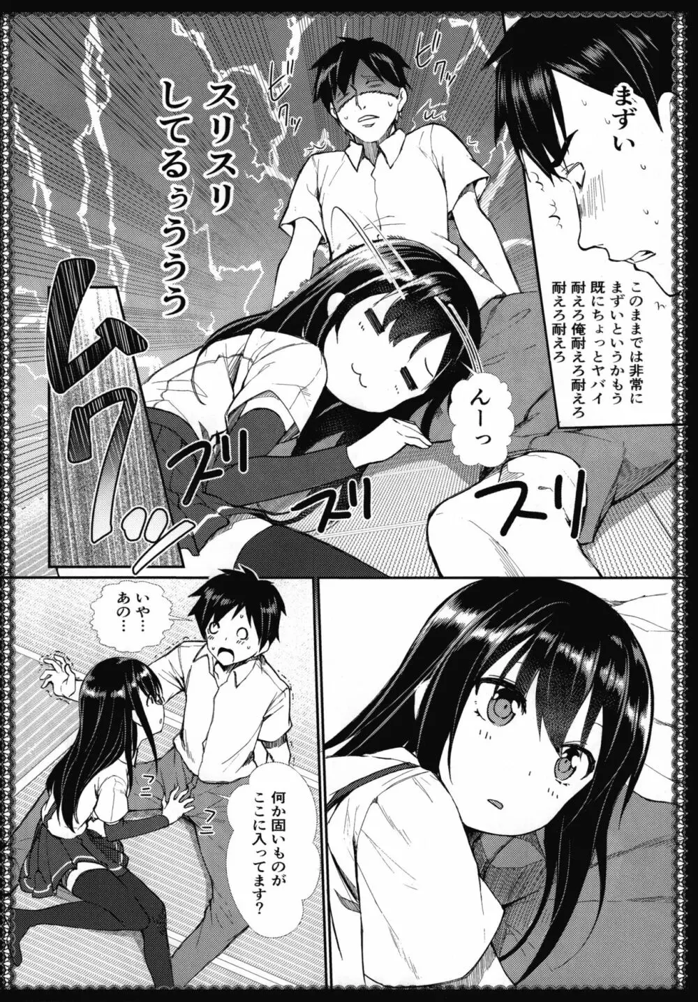 朝潮とあそぼ! - みずたまパンツにドキドキ編 - Page.14