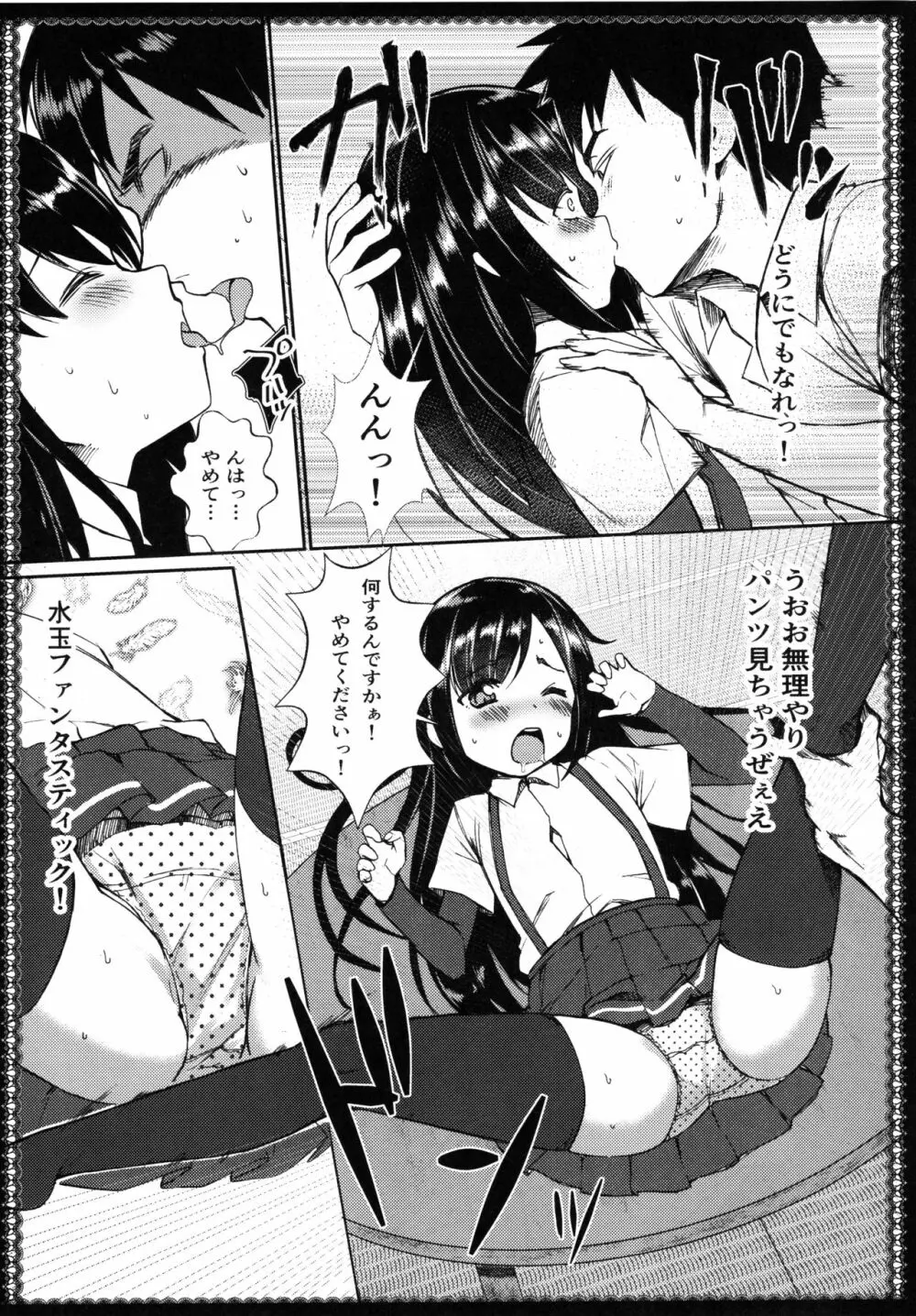 朝潮とあそぼ! - みずたまパンツにドキドキ編 - Page.16