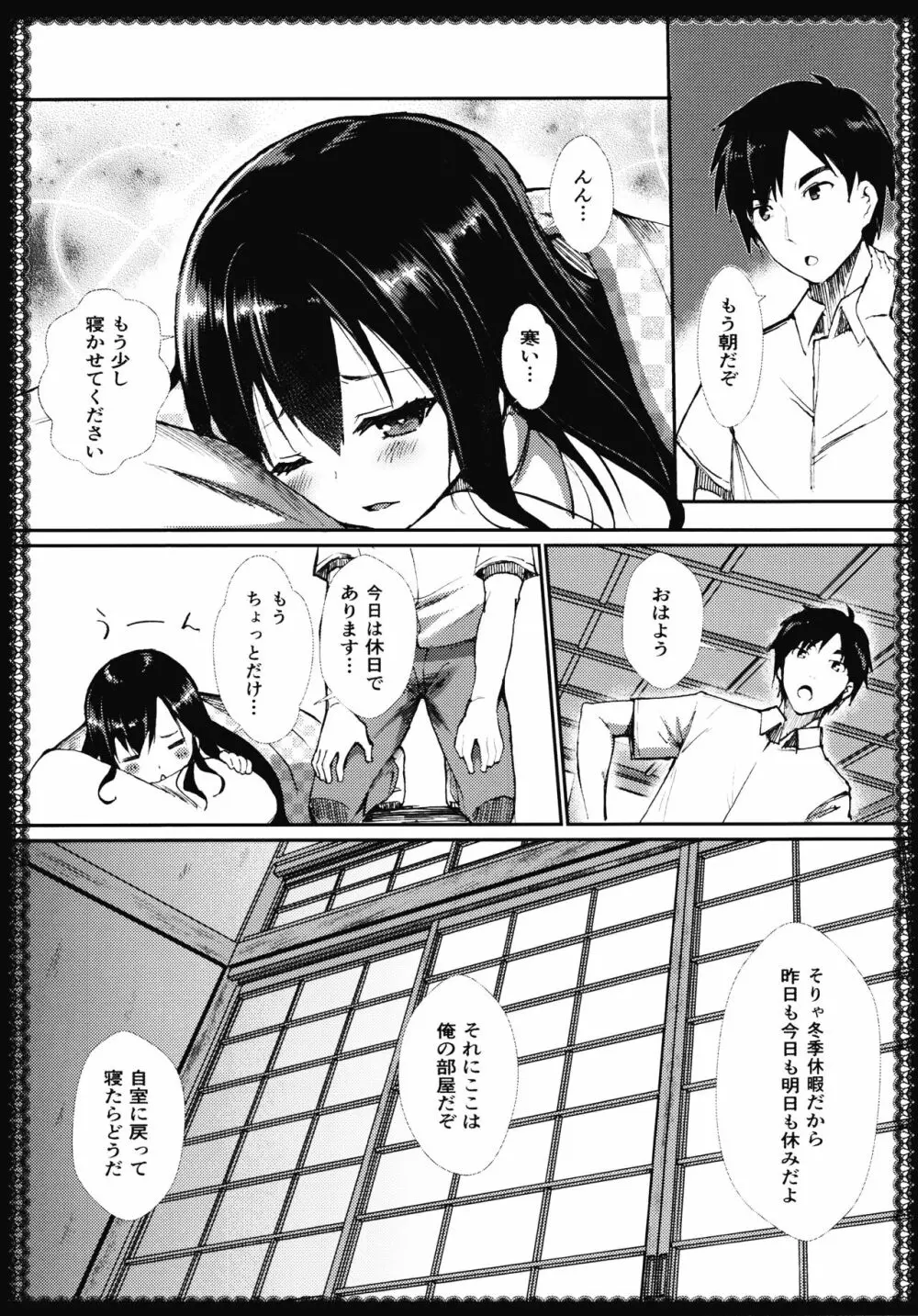 朝潮とあそぼ! - みずたまパンツにドキドキ編 - Page.5