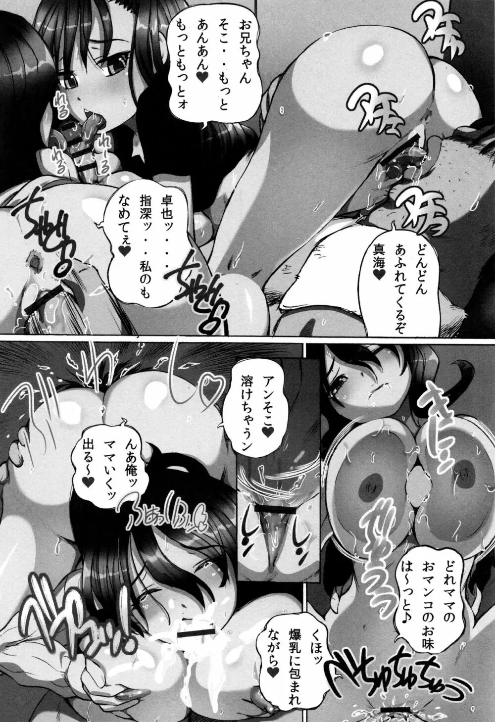 完全凌辱日誌 Page.142