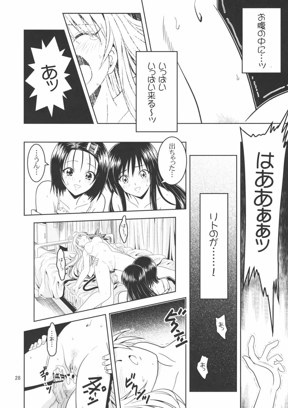 あのコ達が大変なことになってます2 Page.27