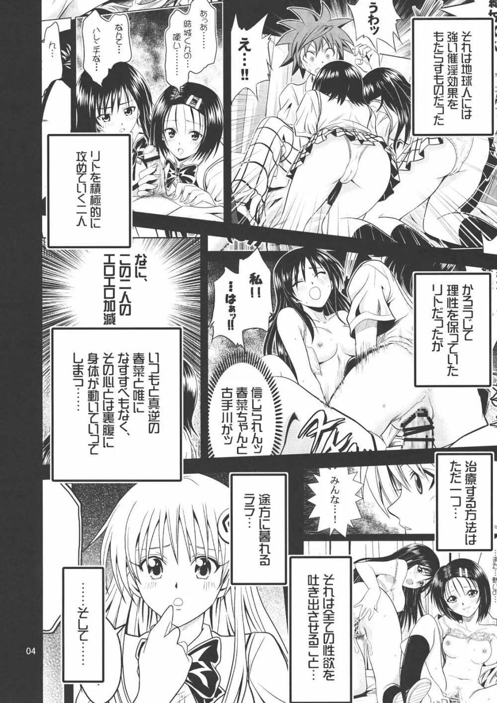 あのコ達が大変なことになってます2 Page.3