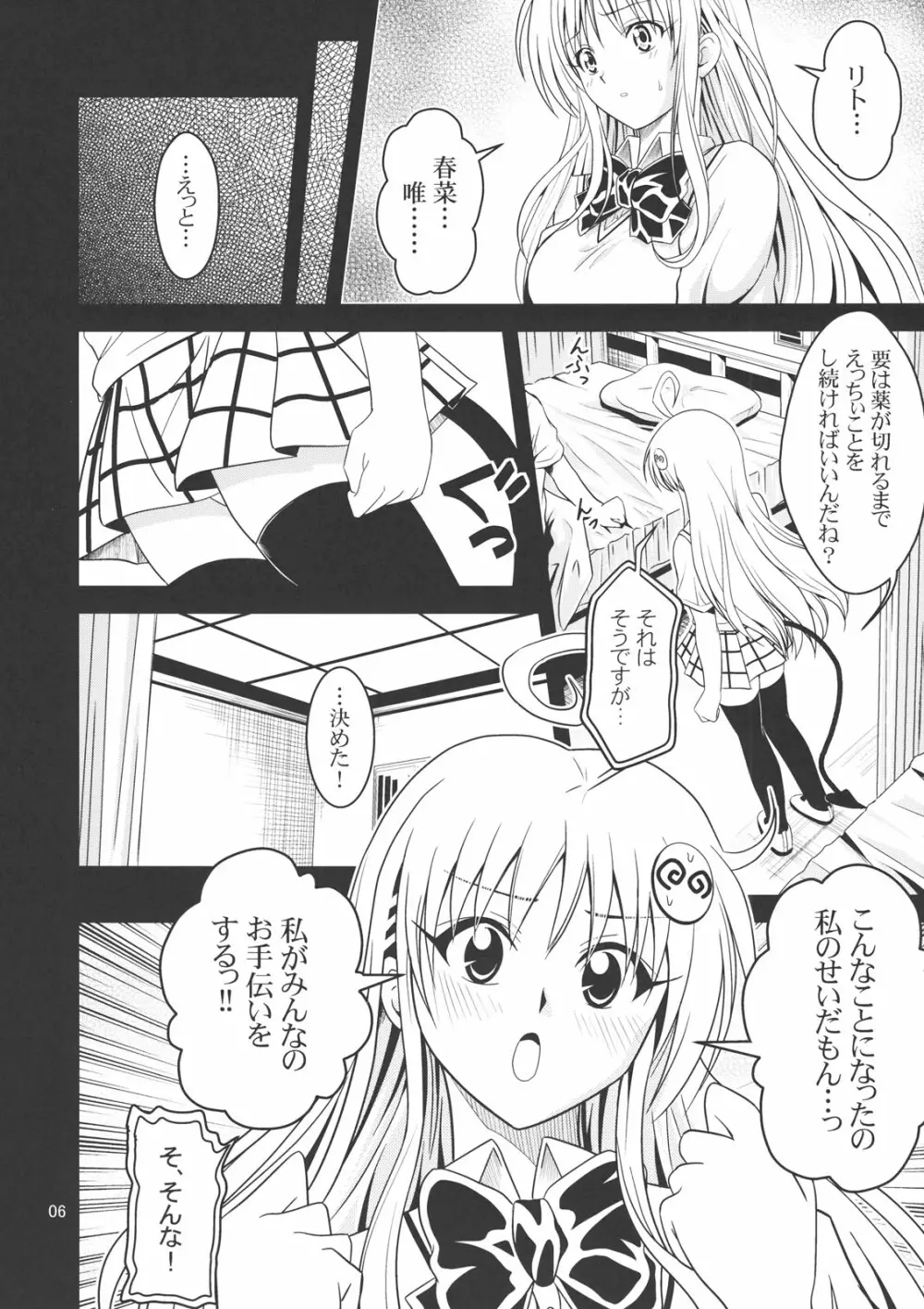 あのコ達が大変なことになってます2 Page.5