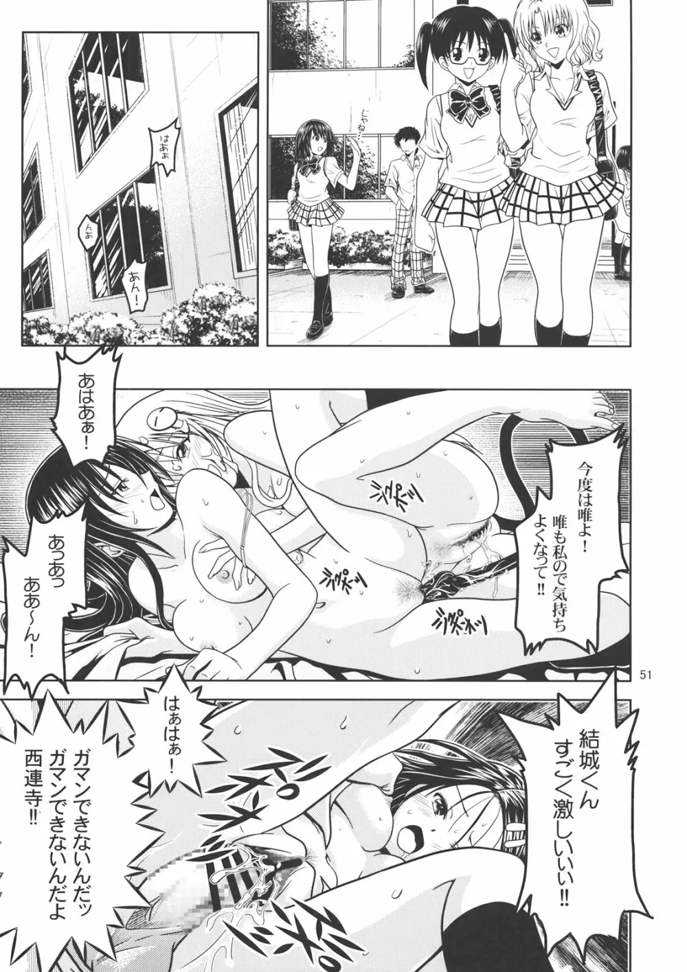 あのコ達が大変なことになってます2 Page.50